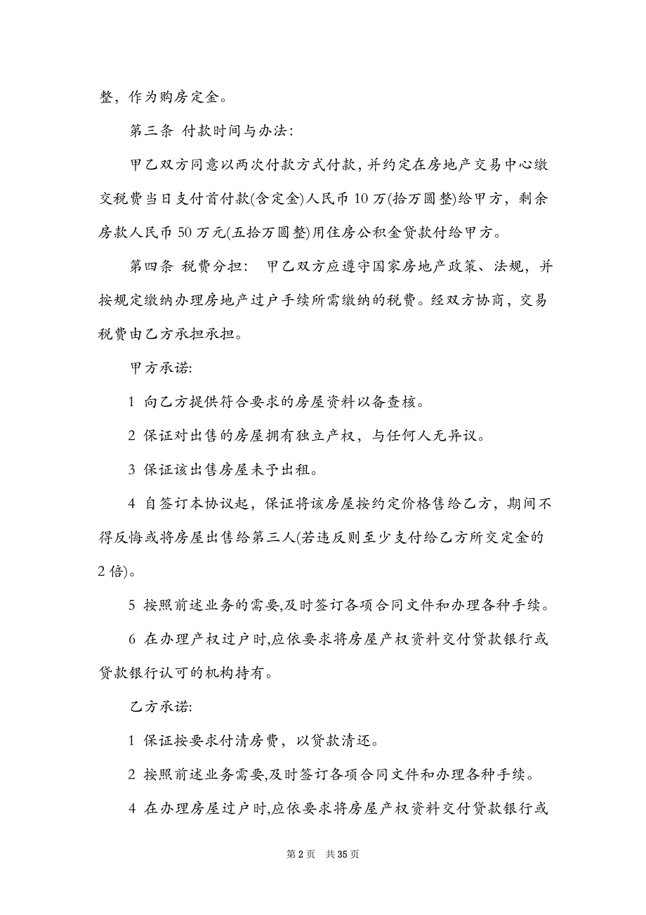 2021个人购房合同合集15篇_第2页