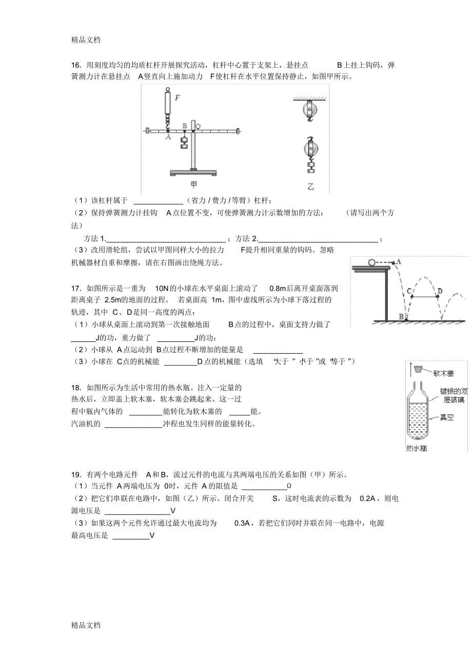 广东省广州市荔湾区届九年级上学期期末考试物理试卷_第5页