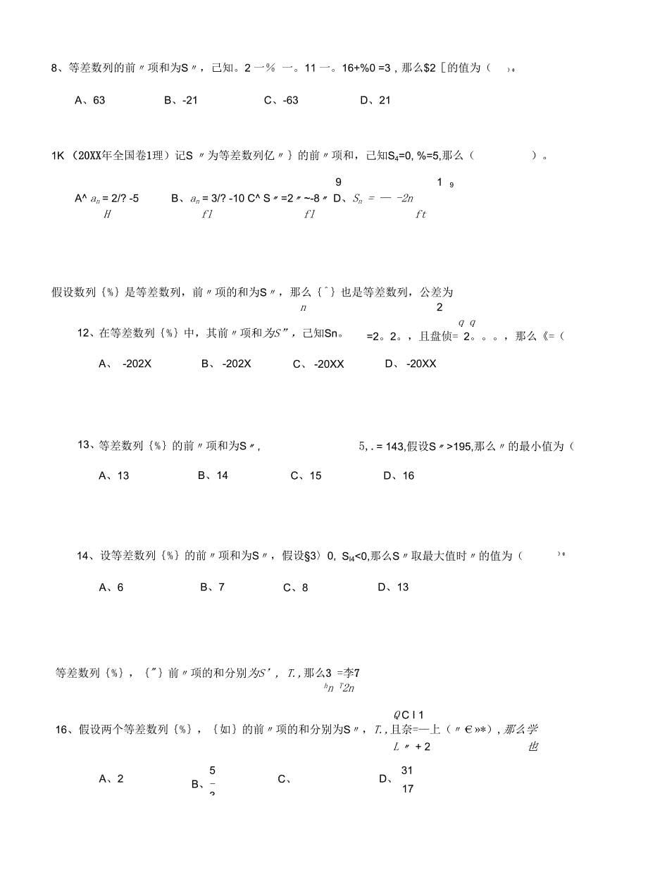 高考复习：数列求和（空白）_第5页