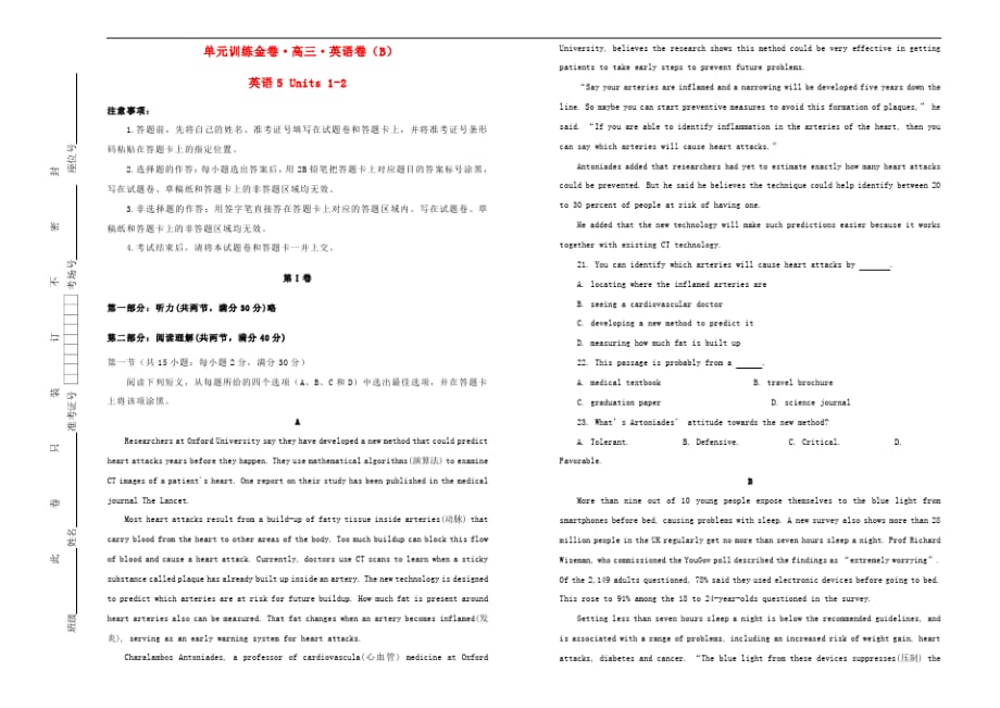 备战2020年高考英语一轮复习第十一套英语5Units1_2单元训练B卷含解析_第1页