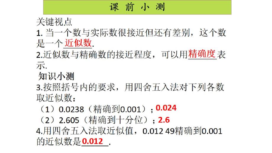 七年级上册数学第一章第16课时近似数经典题型同步测试题及答案解析_第2页