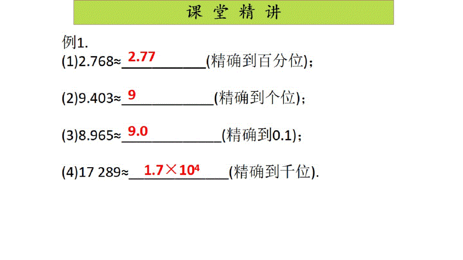 七年级上册数学第一章第16课时近似数经典题型同步测试题及答案解析_第4页