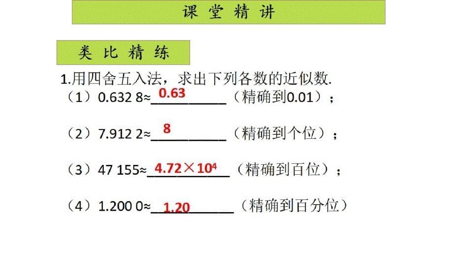 七年级上册数学第一章第16课时近似数经典题型同步测试题及答案解析_第5页