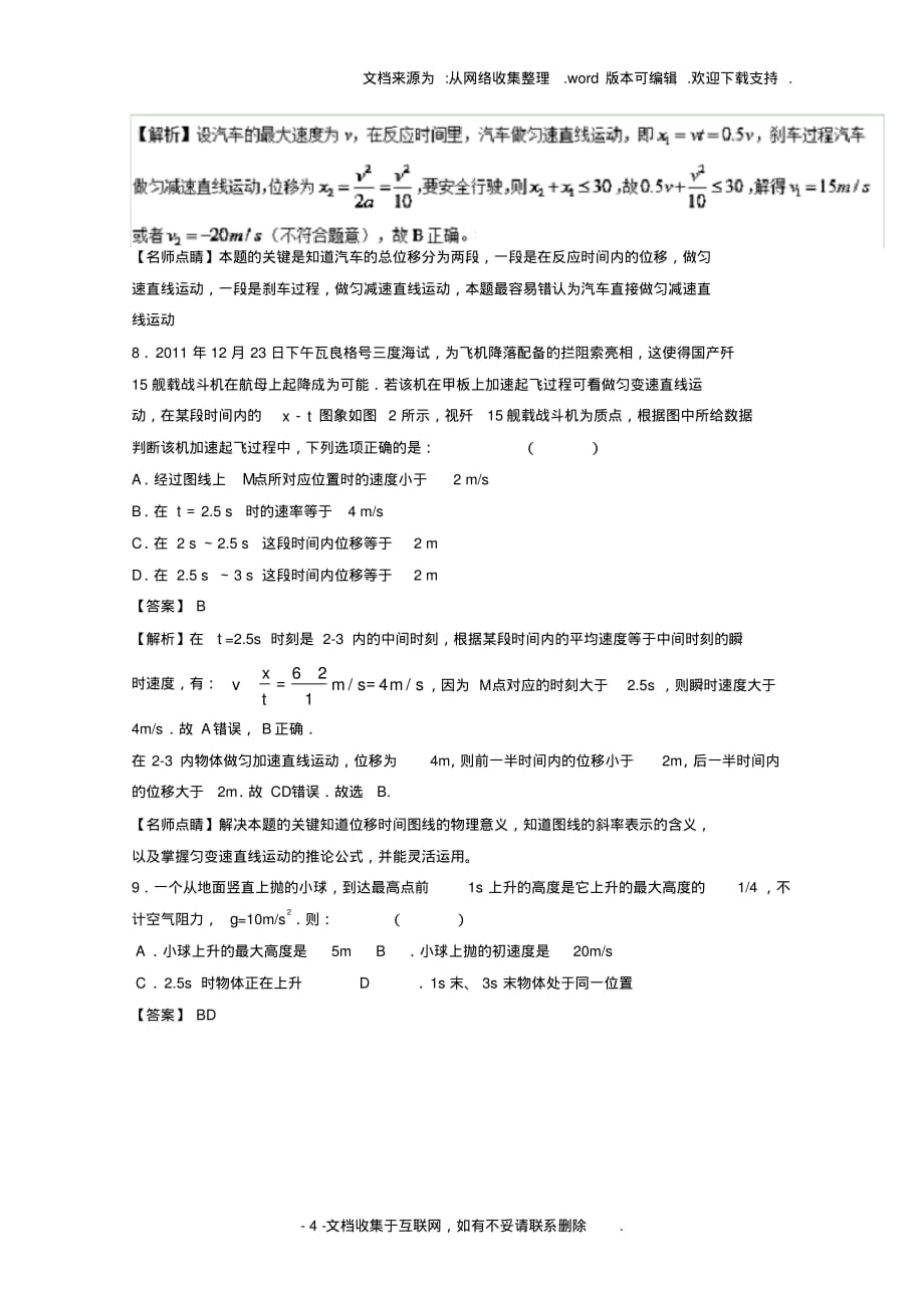 高考物理二轮复习专题01直线运动测含解析1_第4页