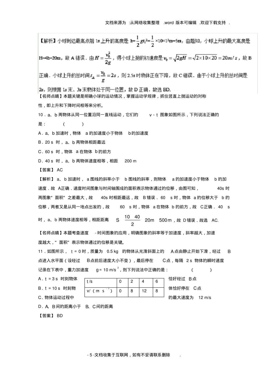 高考物理二轮复习专题01直线运动测含解析1_第5页