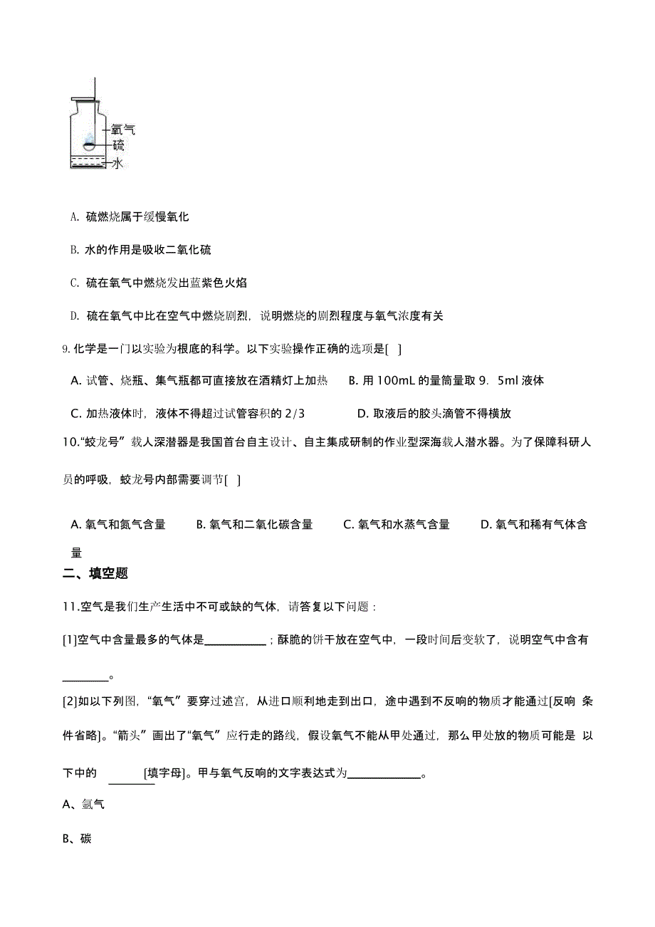 安徽省淮北市九年级上学期化学第一次月考试卷含答案解析_第3页