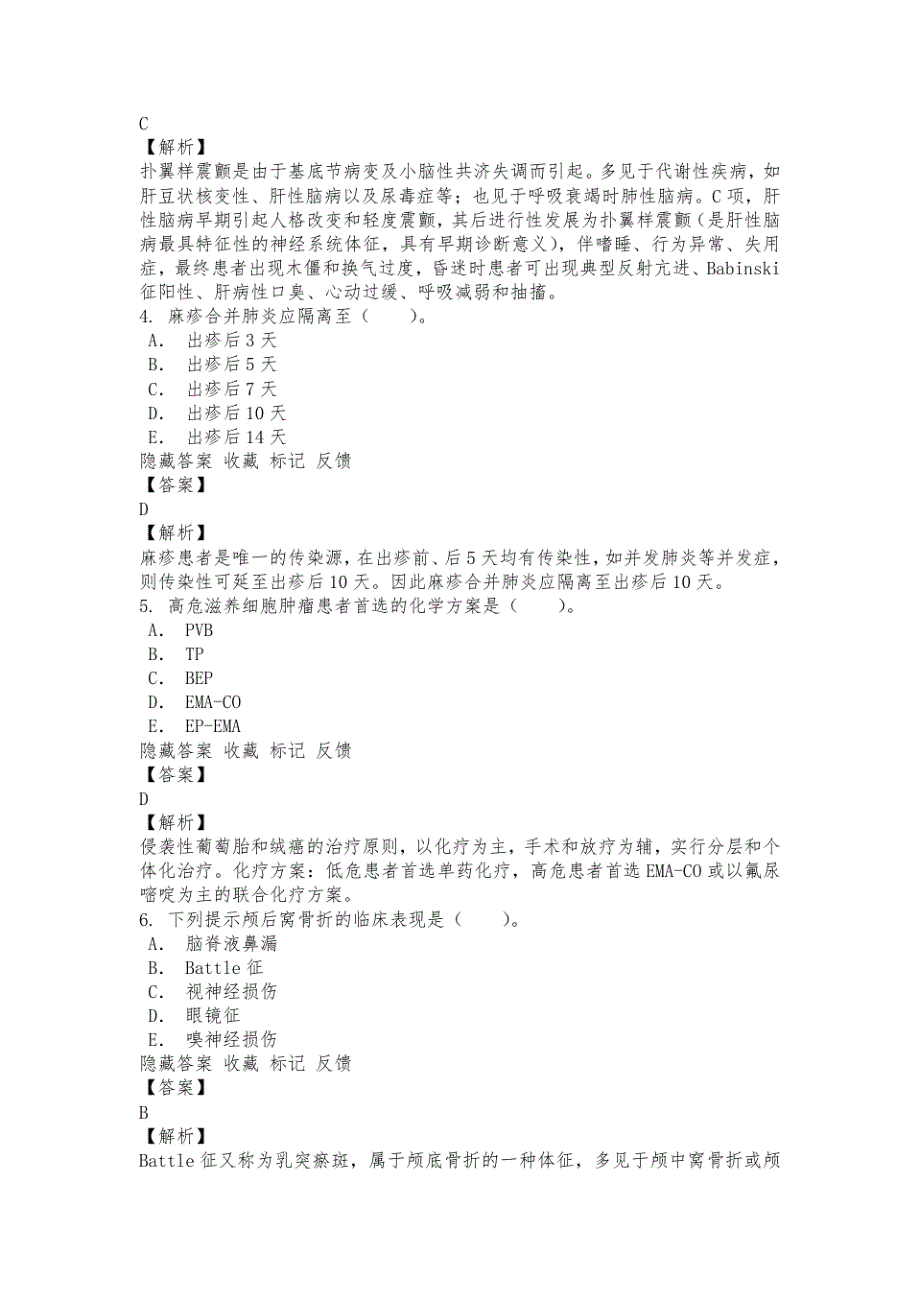 临床执业医师资格考试历年真题试题及详解四_第2页