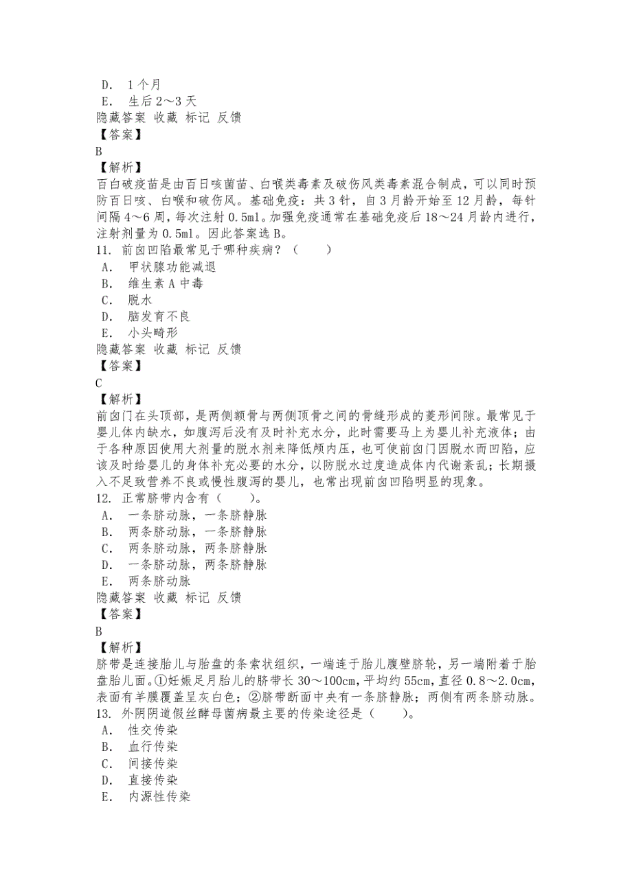 临床执业医师资格考试历年真题试题及详解四_第4页