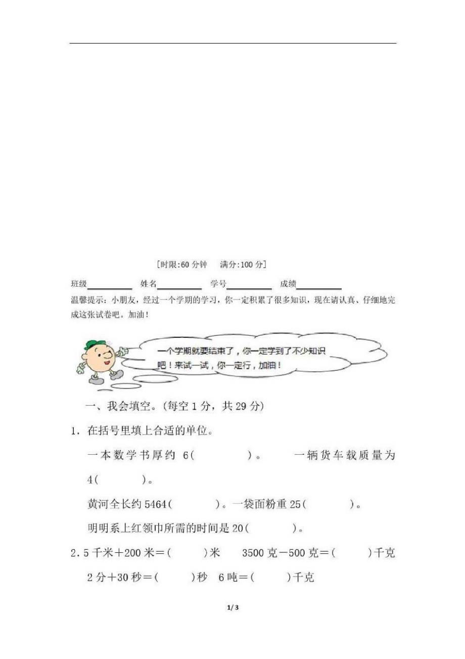 部编版小学三年级数学上册期末测试题及答案_第2页