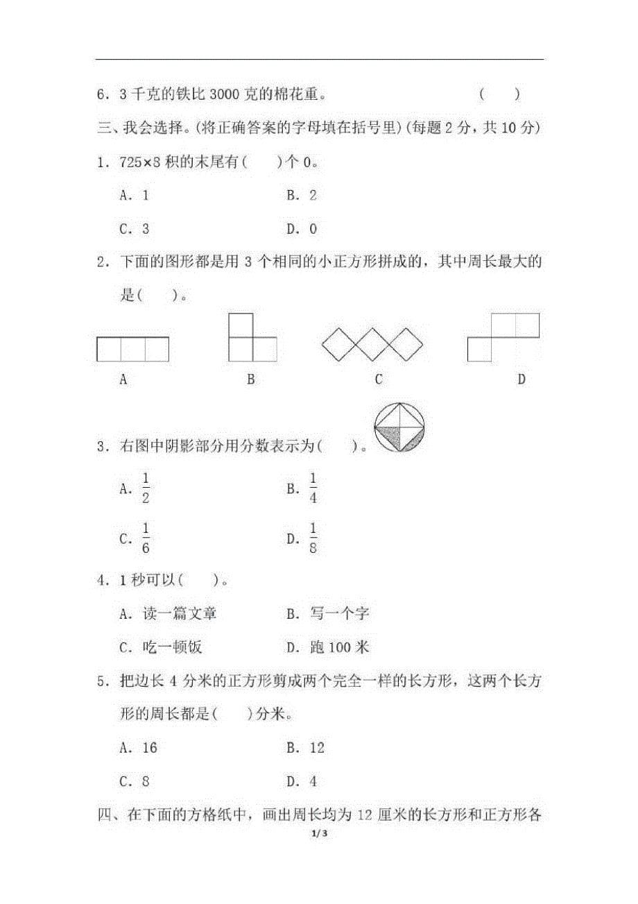 部编版小学三年级数学上册期末测试题及答案_第5页