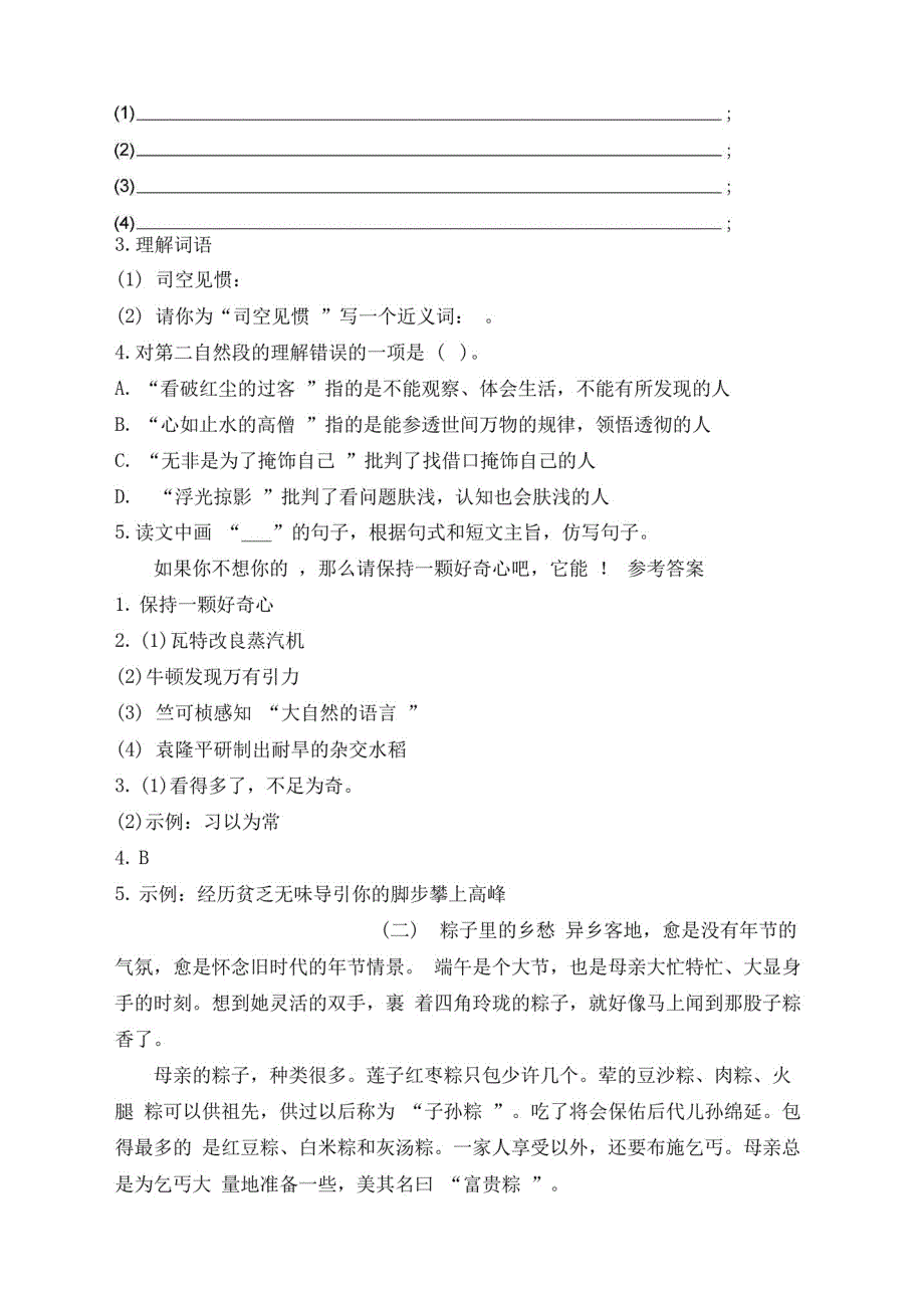 部编版六年级下册语文课外阅读练习题附参考答案_第2页