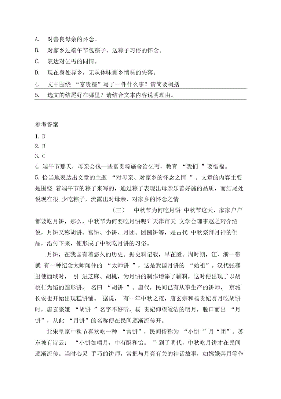 部编版六年级下册语文课外阅读练习题附参考答案_第4页