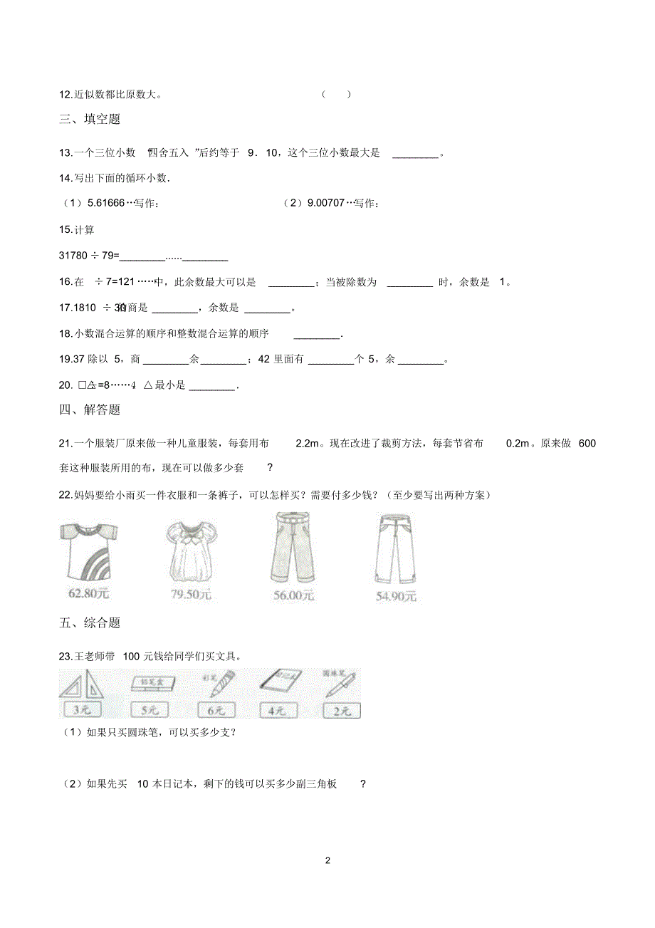 北师大版五年级数学上册单元练习卷含答案(全套)_第2页