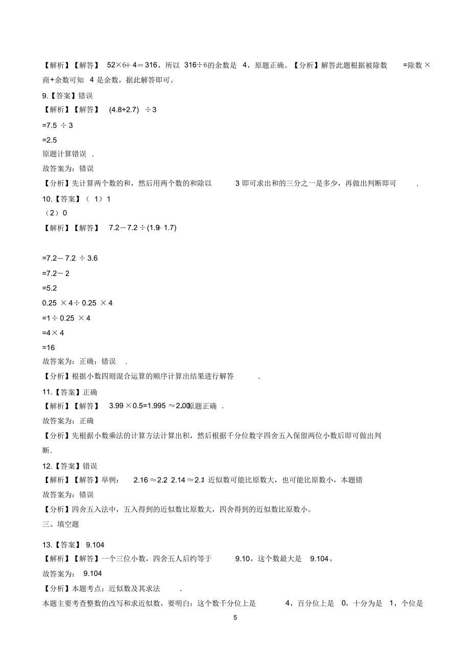 北师大版五年级数学上册单元练习卷含答案(全套)_第5页