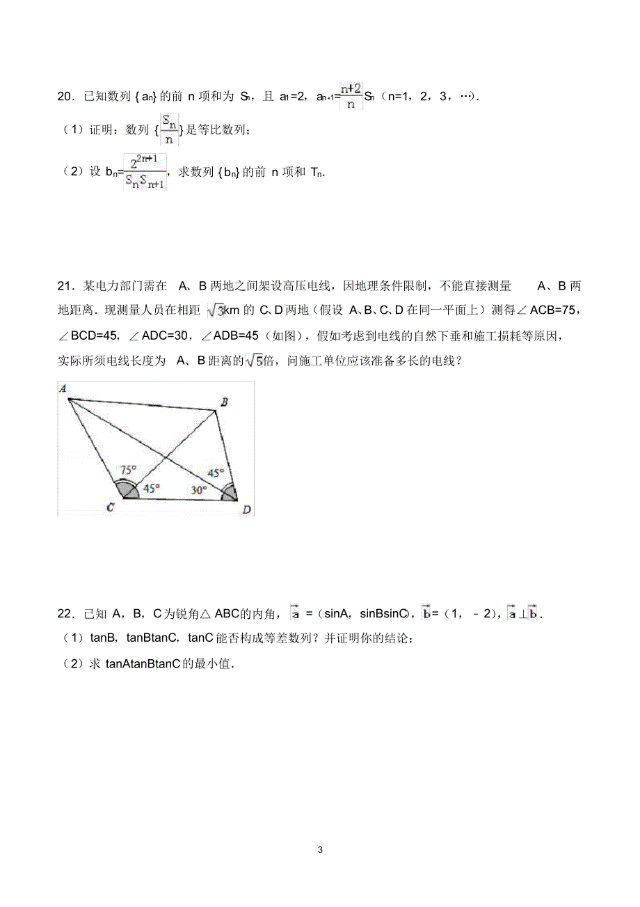 高一下学期期末数学考试试卷(含答案)——广东省广州市_第3页