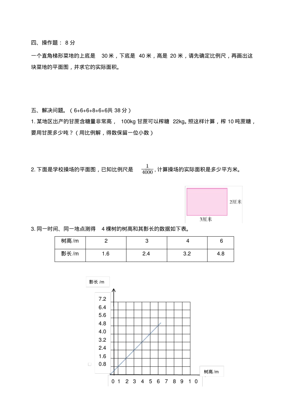 人教版六年级数学下册第四单元检测_第3页