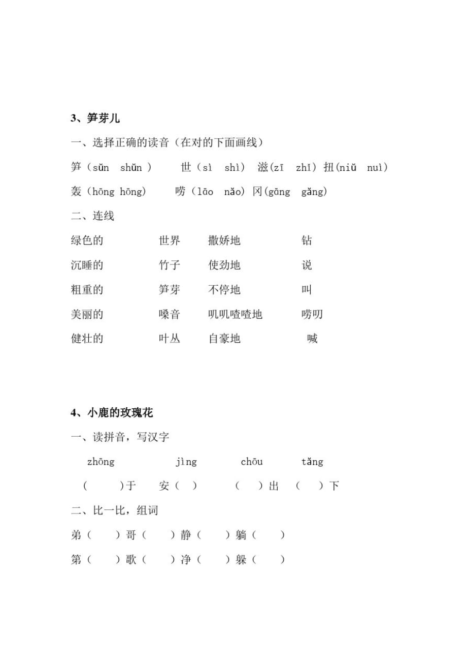 二年级语文下册1-10课辅导作业_第2页