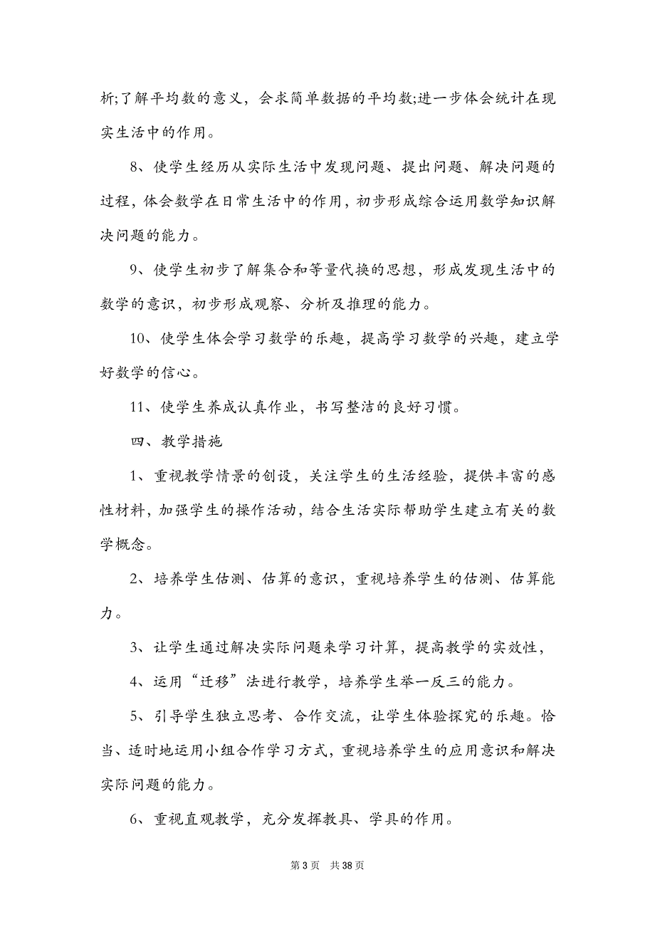 优秀数学教案模板_第3页