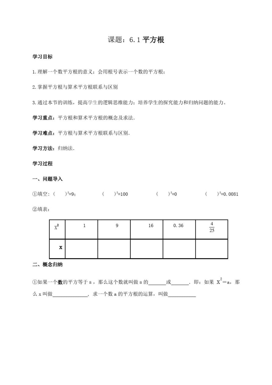 人教版七年级数学下册6.1平方根导学案_第1页