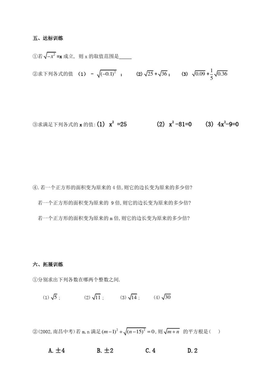 人教版七年级数学下册6.1平方根导学案_第3页