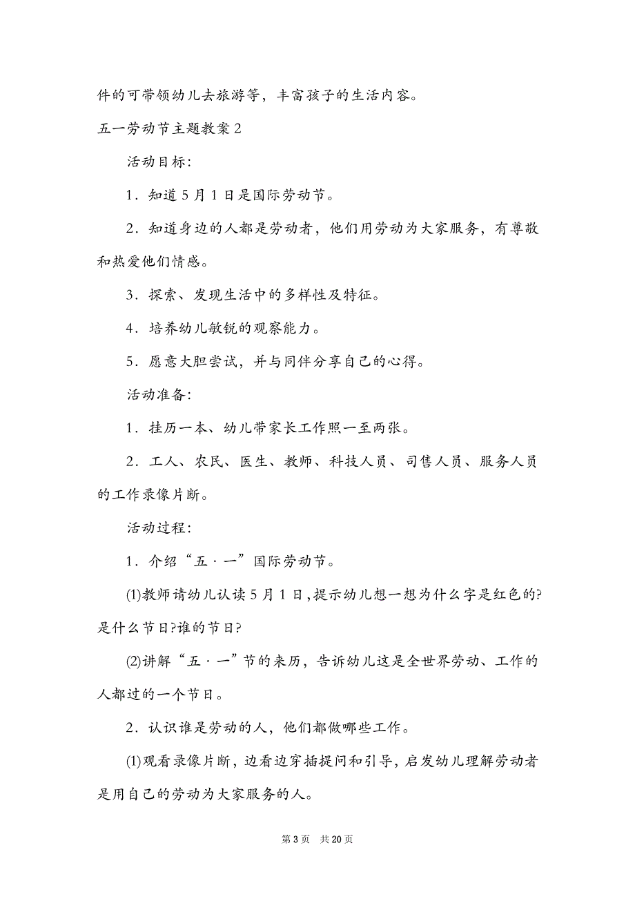 2021五一劳动节主题教案_第3页