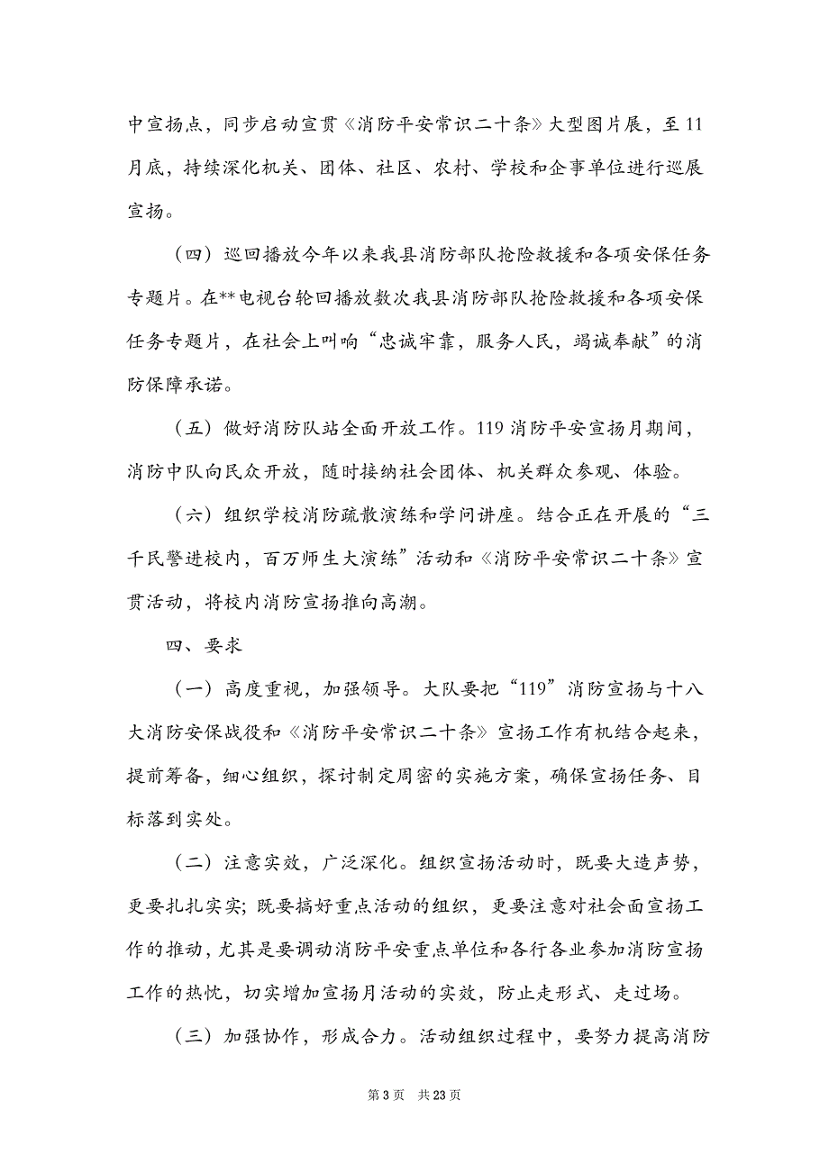 公安宣传活动方案（精选5篇）_公安活动监督方案_第3页