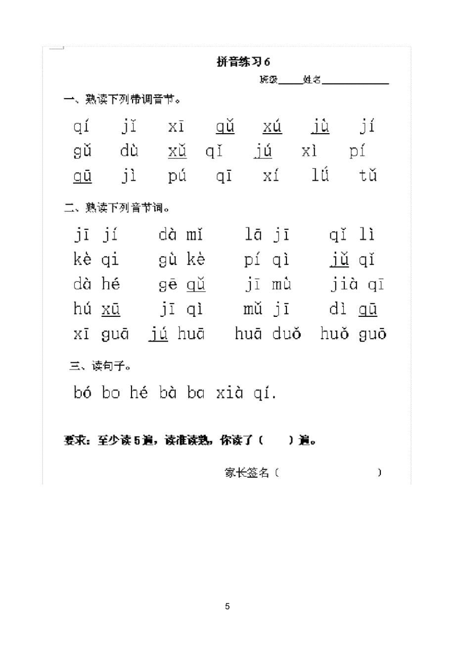 一年级语文练习(孔老师)_第5页