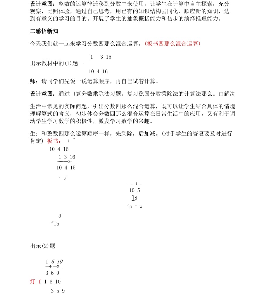 分数四则混合运算[3]_第2页