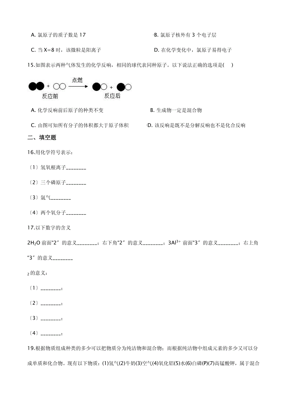 四川省自贡市九年级上学期化学第二次月考试卷解析版_第4页