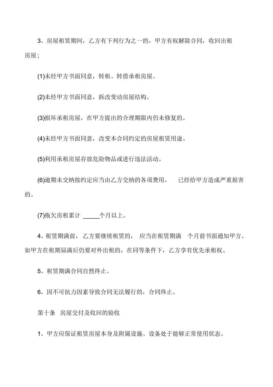 衡阳市房屋租赁合同范本_第5页