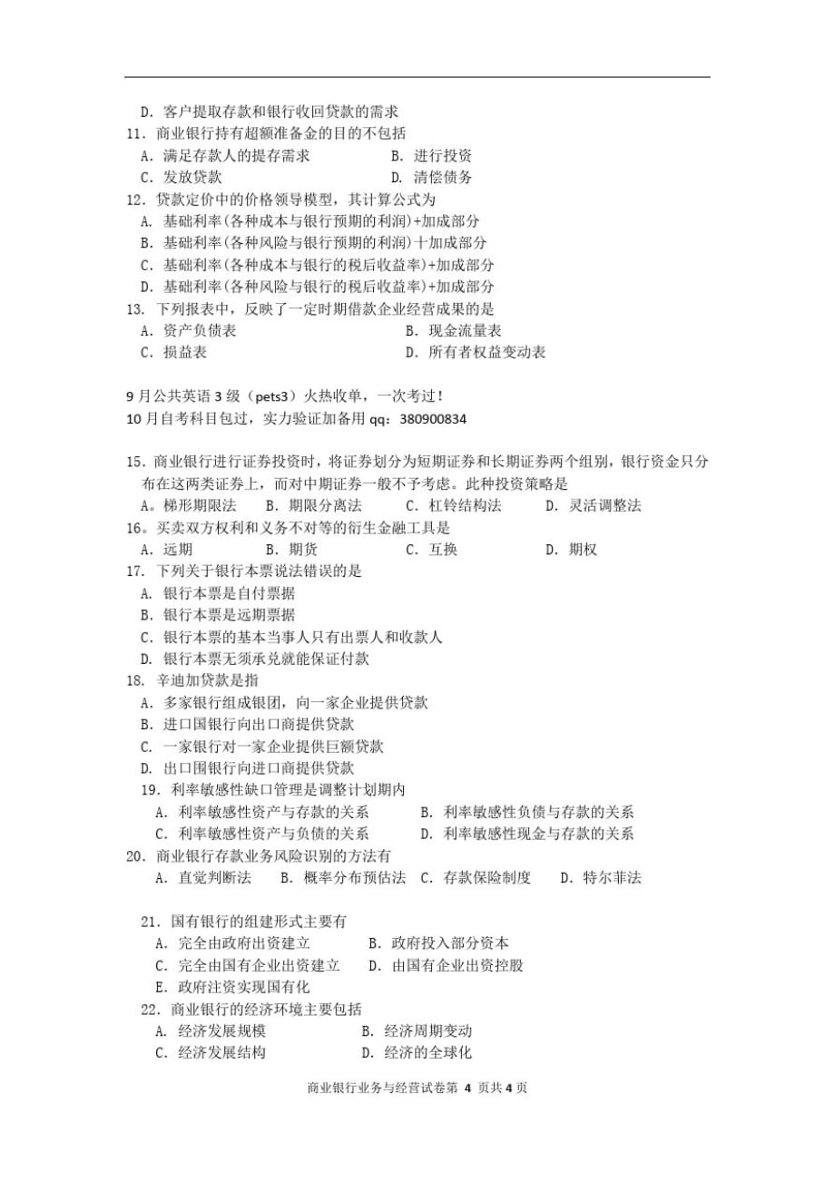 《商业银行业务与经营》2015年10月自考试题_第2页