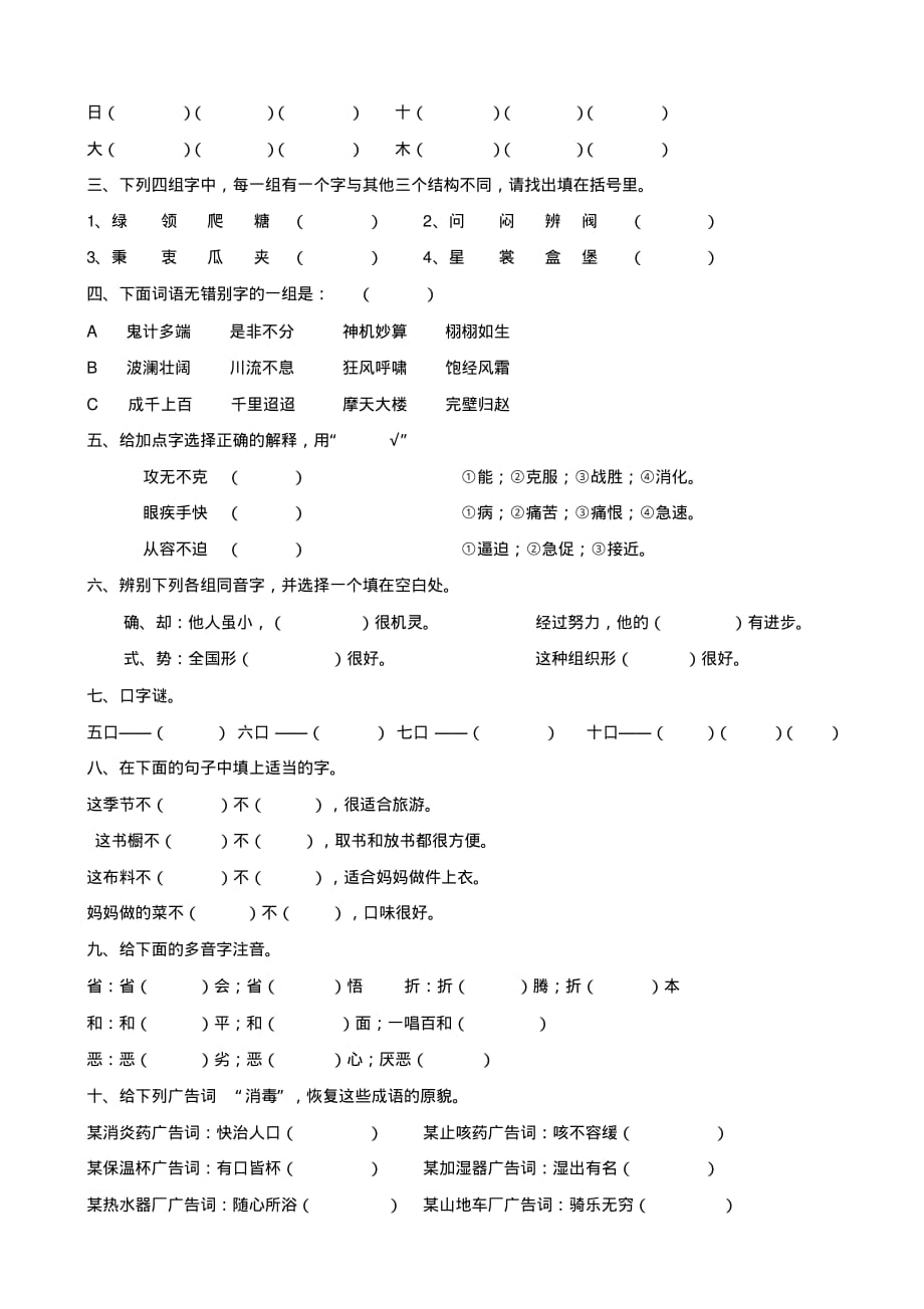小学语文：专项练习-汉字_第2页