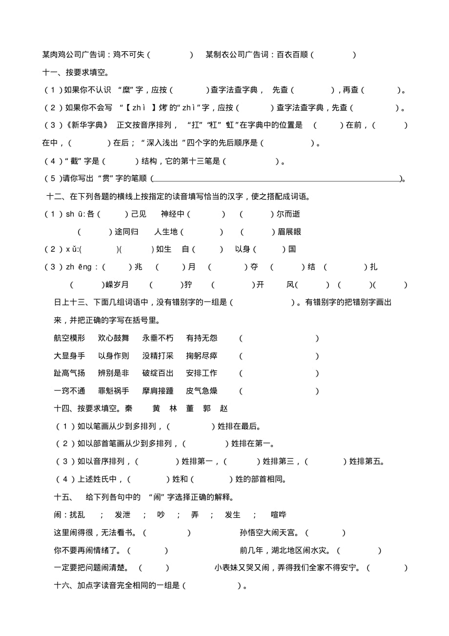 小学语文：专项练习-汉字_第3页