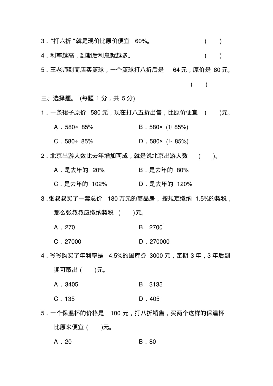 人教版数学六年级下册第二单元测试卷3(含答案)_第2页