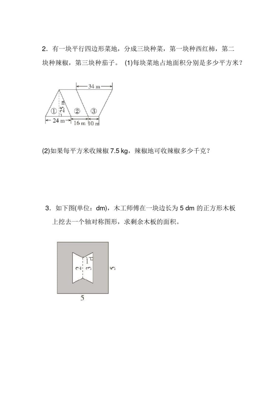 北师大版五年级上册数学第六单元测试卷(含答案)_第4页