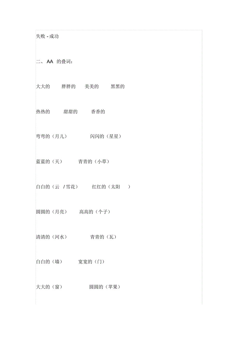 小学一年级上册词语积累汇总_第3页