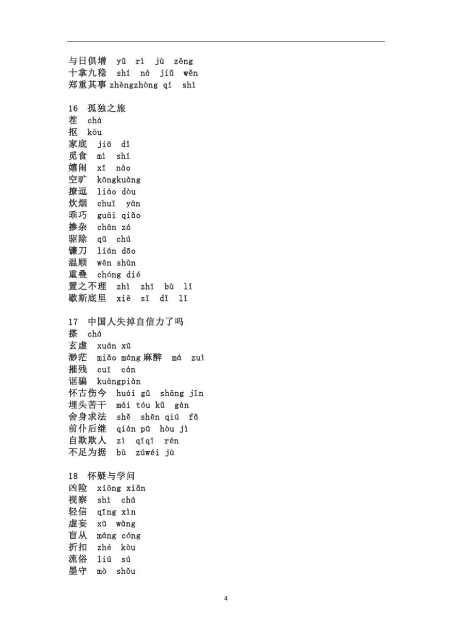 九年级上册语文生字词注音汇总_第4页