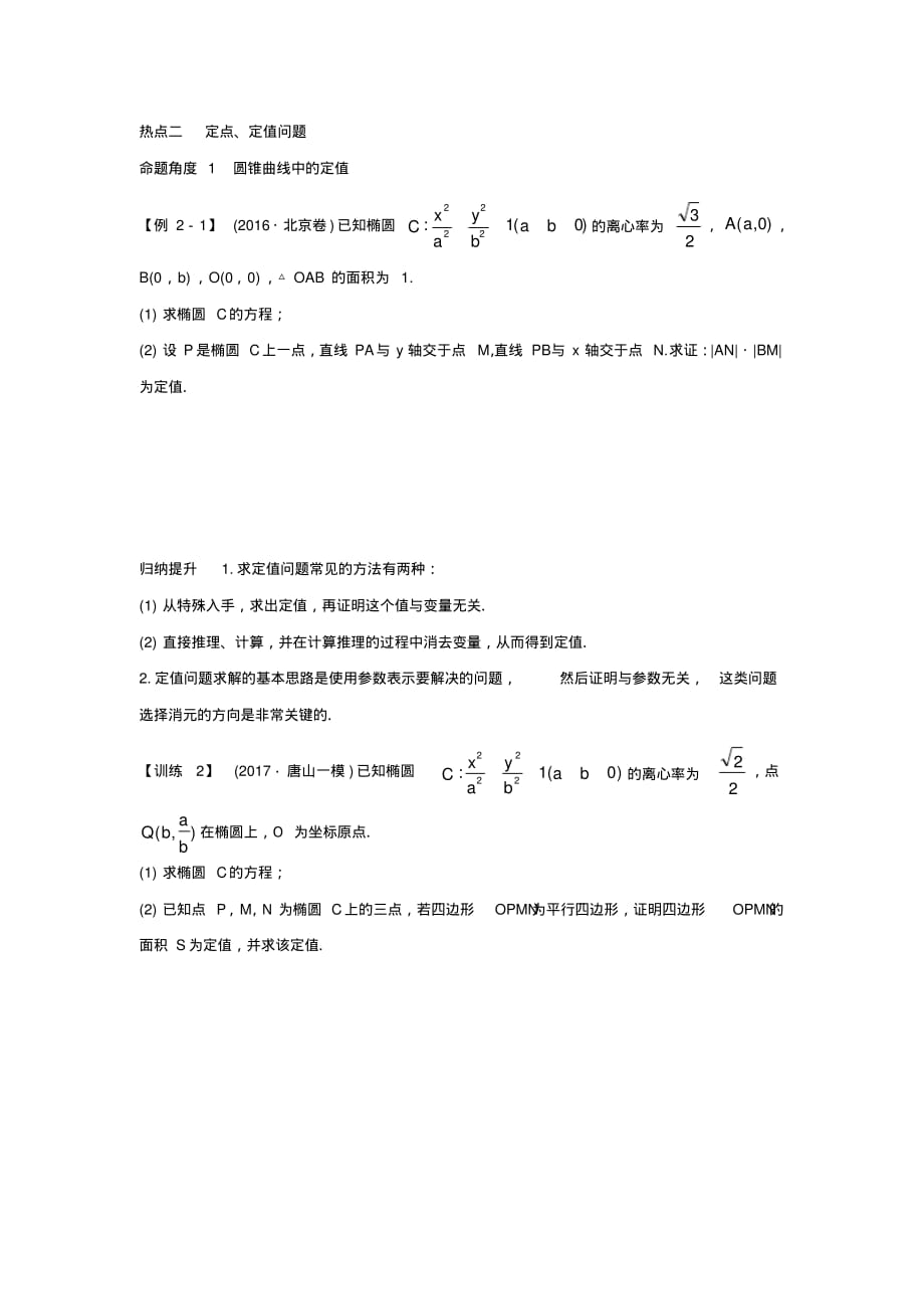 人教版全国高考压轴解析几何第3讲圆锥曲线中的热点问题_第3页