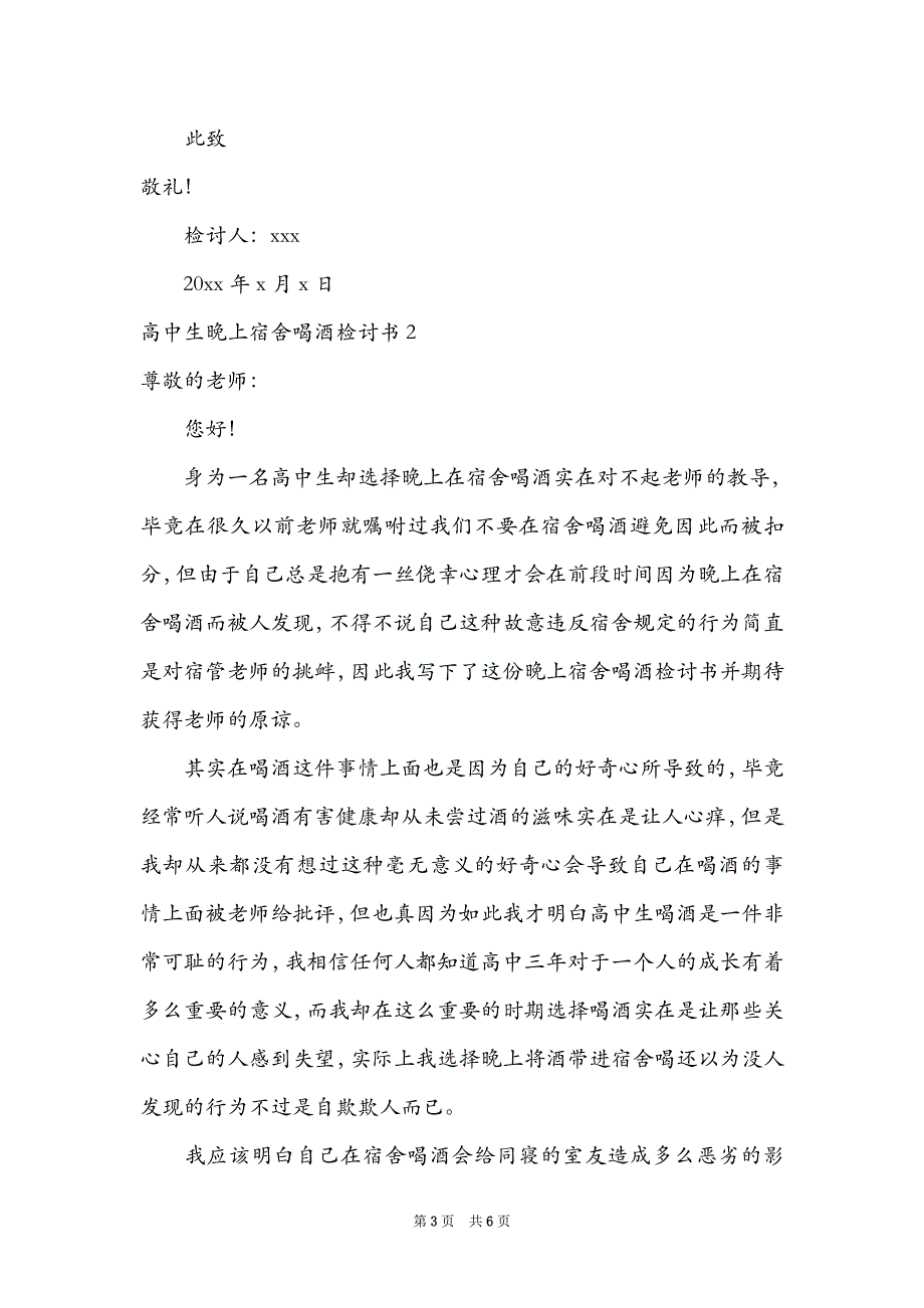 2021高中生晚上宿舍喝酒检讨书_第3页