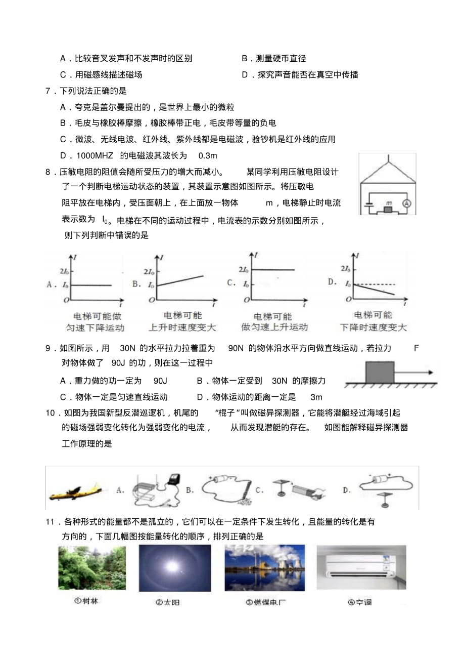 扬州市树人中学2018届九年级第一次模拟考试物理试卷(含答案)_第2页