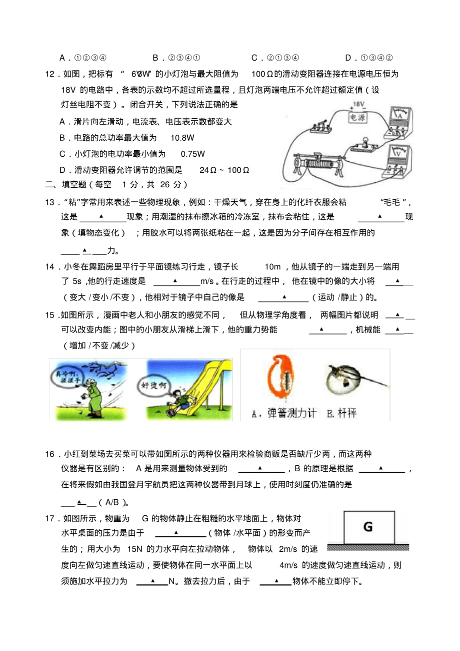 扬州市树人中学2018届九年级第一次模拟考试物理试卷(含答案)_第3页