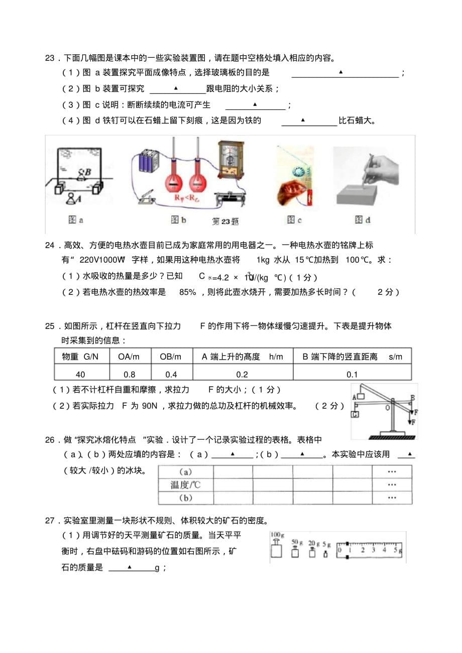 扬州市树人中学2018届九年级第一次模拟考试物理试卷(含答案)_第5页