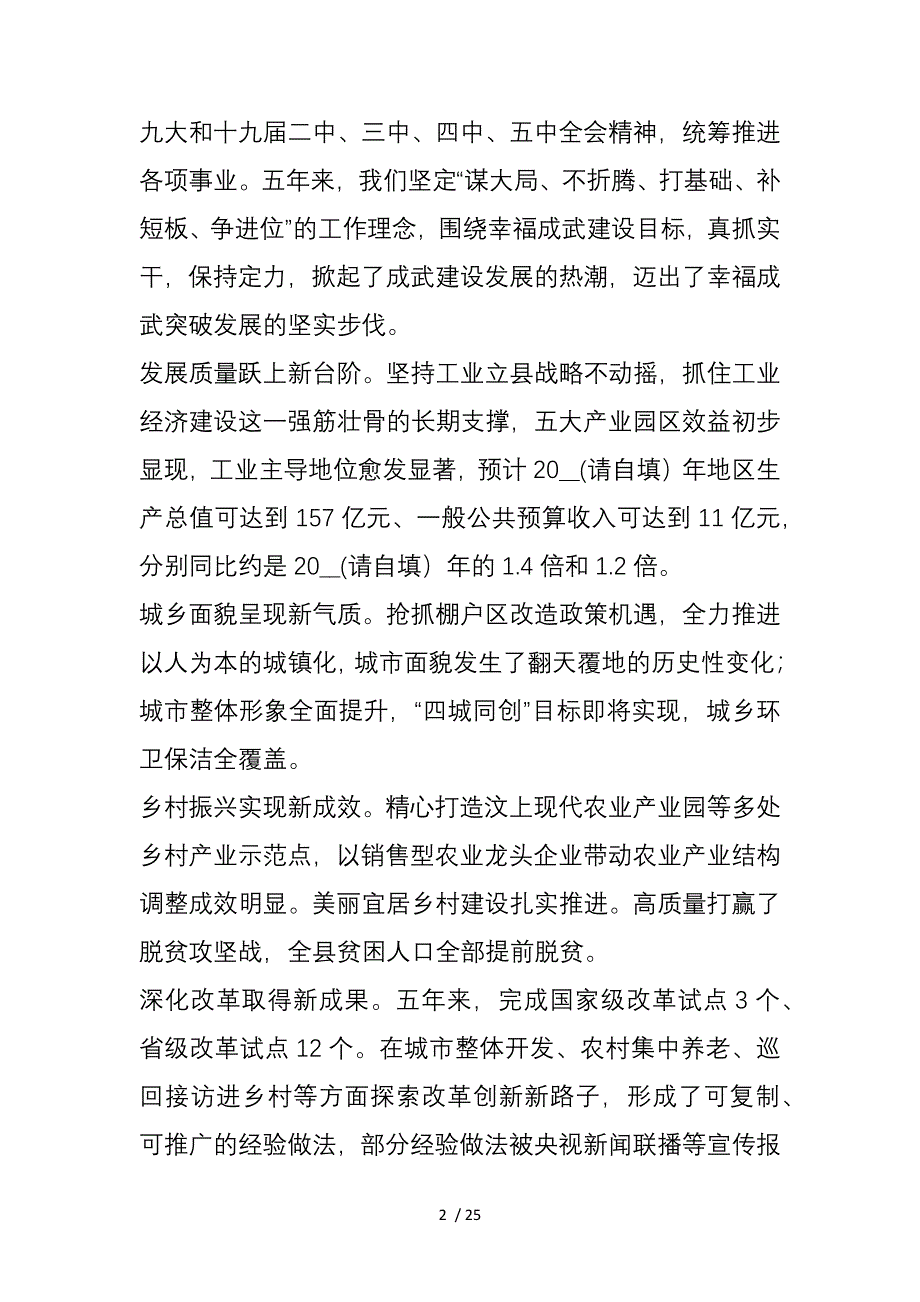 成武县委书记：在县委十三届九次全委（扩大）会议上的讲话：心无旁骛奋力拼搏全面开启幸福成武建设新征程_第2页