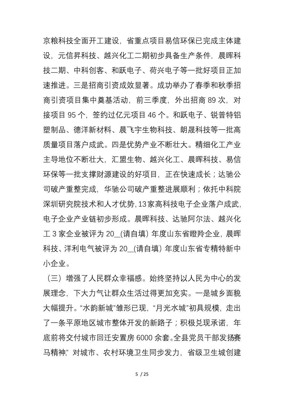 成武县委书记：在县委十三届九次全委（扩大）会议上的讲话：心无旁骛奋力拼搏全面开启幸福成武建设新征程_第5页