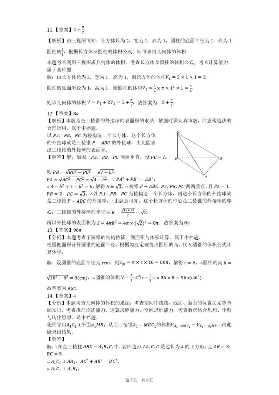 高考数学立体几何专题1空间立体几何的三视图、表面积和体积试题(含答案)_第5页