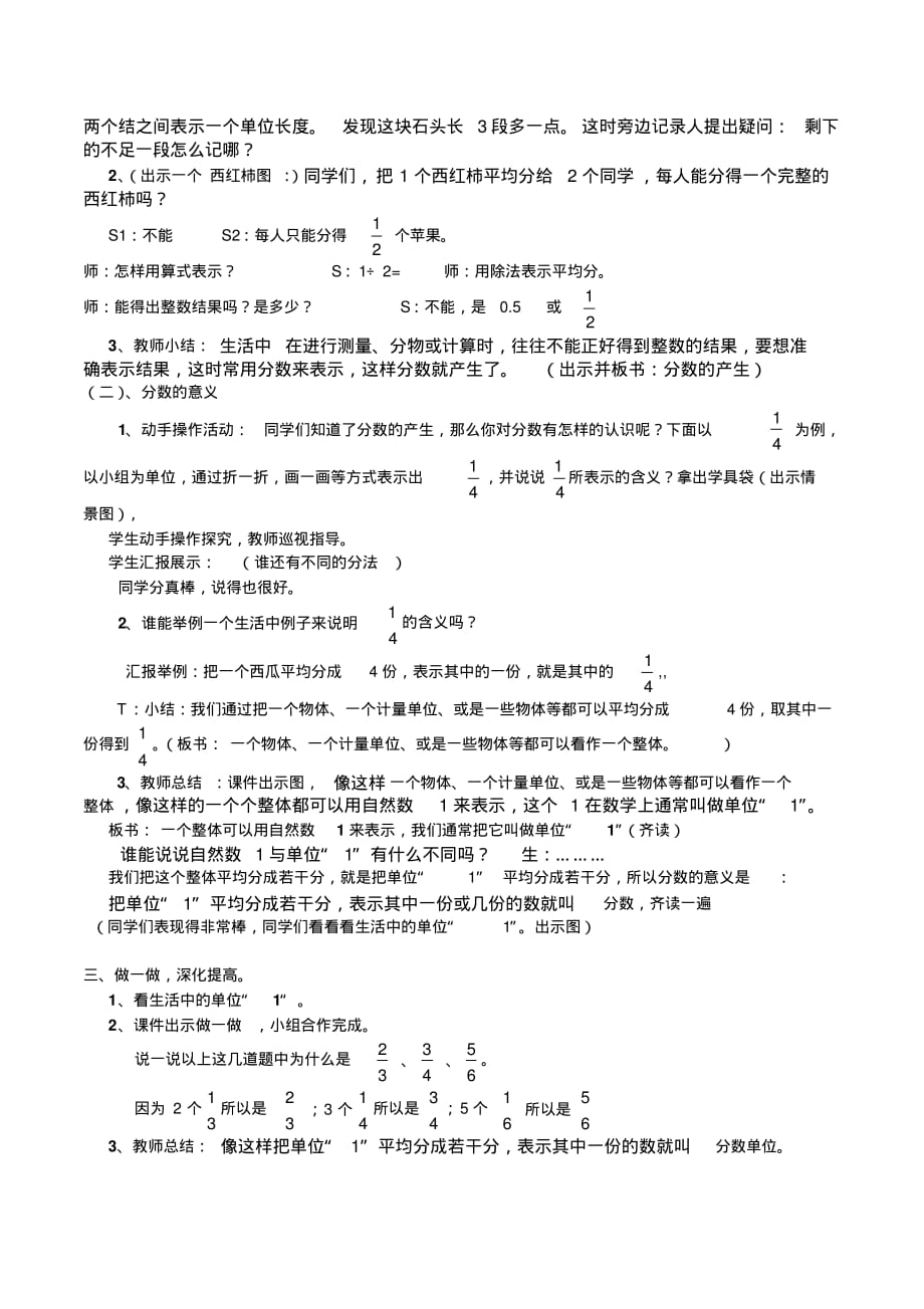 五年级下册数学分数的产生和意义公开课教学设计教案优质_第2页