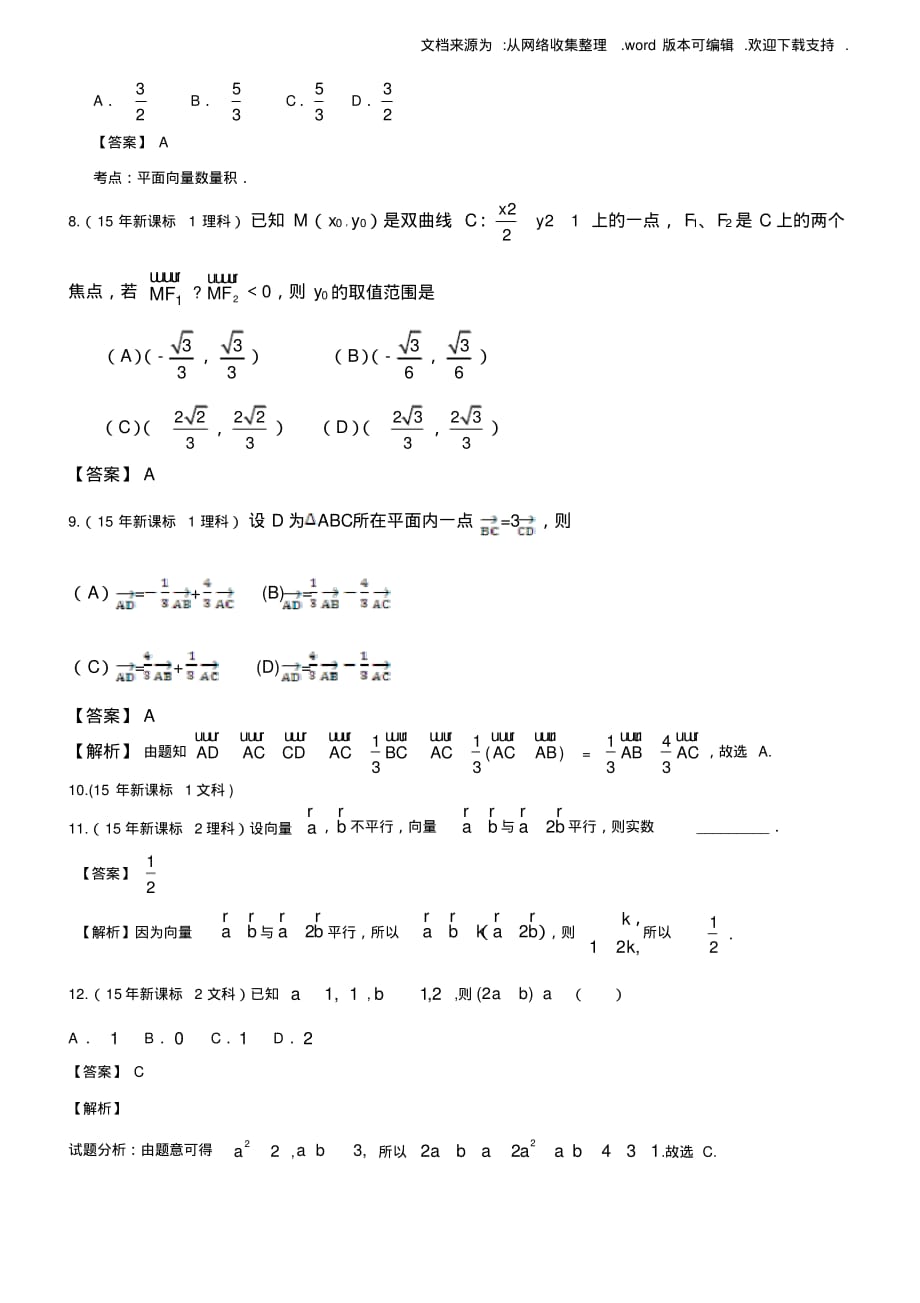 高考文数试题-平面向量_第3页