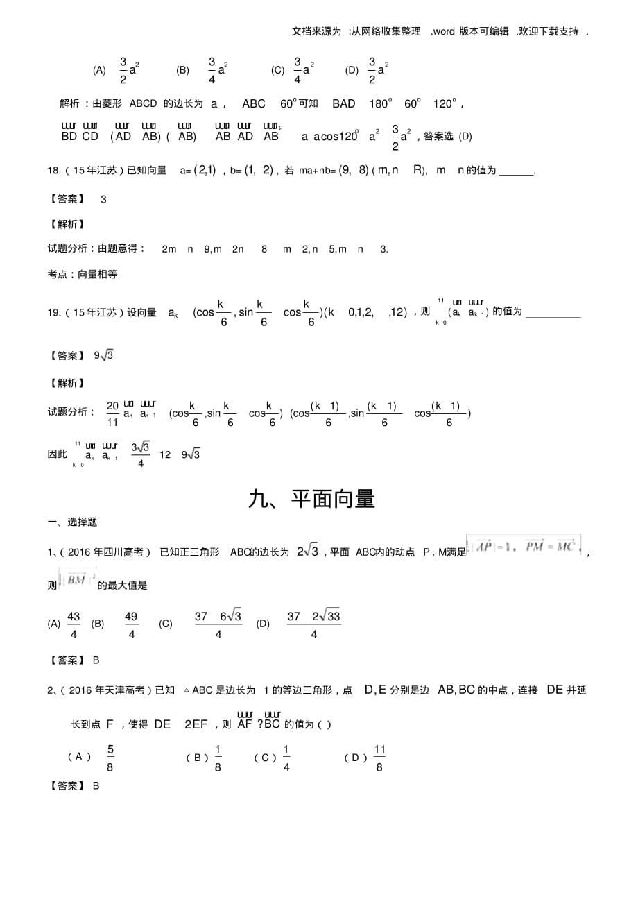 高考文数试题-平面向量_第5页