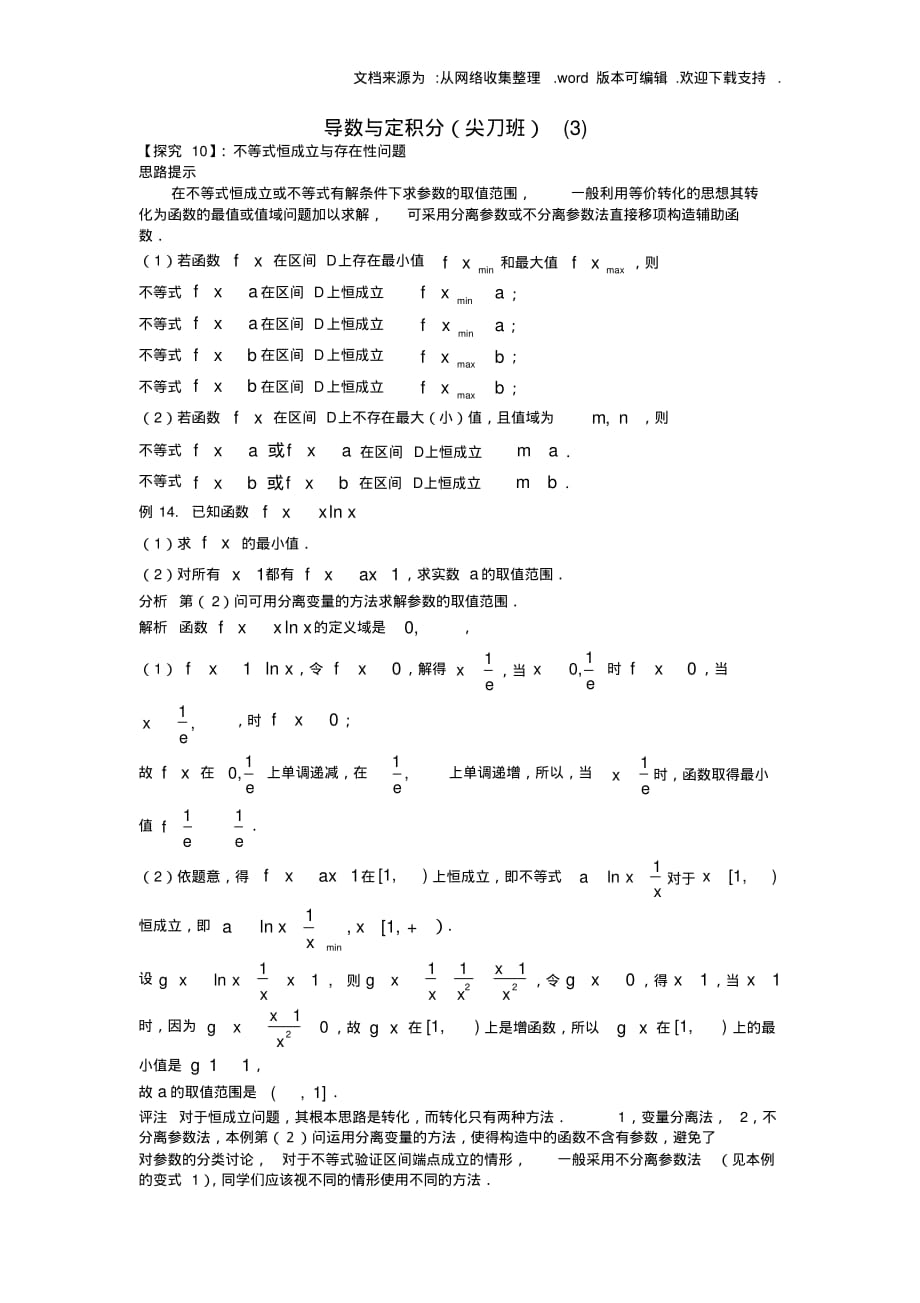 高考数学第一轮复习函数与定积分应用3学案理_第1页