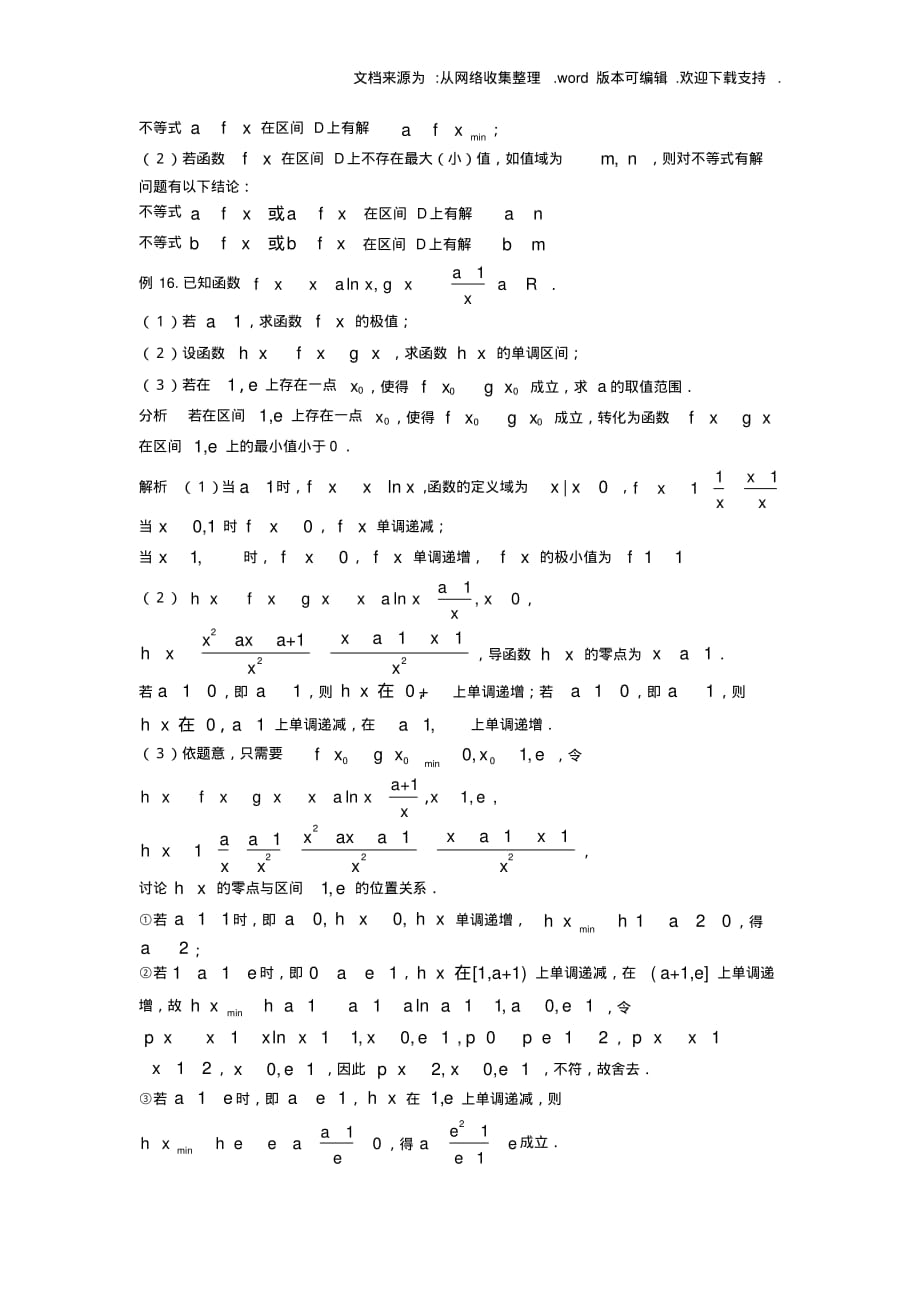 高考数学第一轮复习函数与定积分应用3学案理_第3页